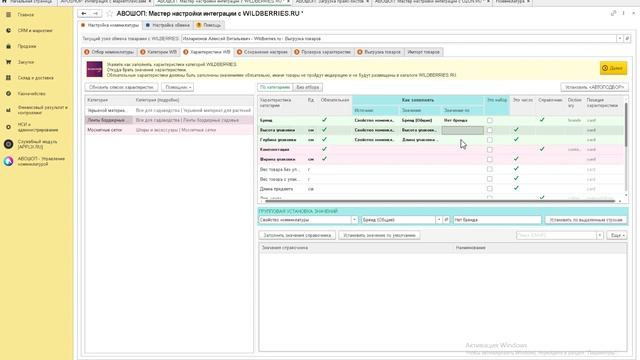 Интеграция 1С с Wildberries - Выгрузка товаров из 1С на WB / Avoshop / Applix
