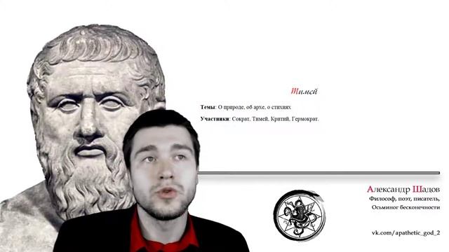 Лекция №4 Диалоги Платона (часть II) смотреть онлайн