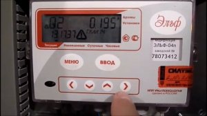 Общедомовой прибор учета  Тепловычислитель ЭЛЬФ 04п