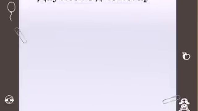 Дауыссыз дыбыстардың қатаң, ұяң, үнді болып бөлінетіні смотреть онлайн