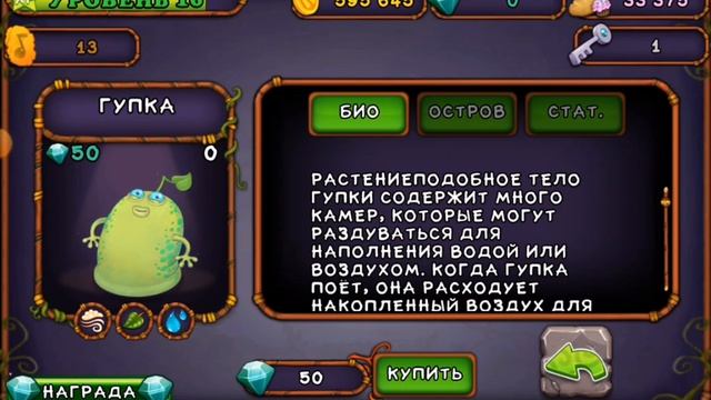 КАК ВЫВЕСТИ ГУБКУ В My Singing monsters!?!?!?!?!? мои поющие монстры смотреть онлайн