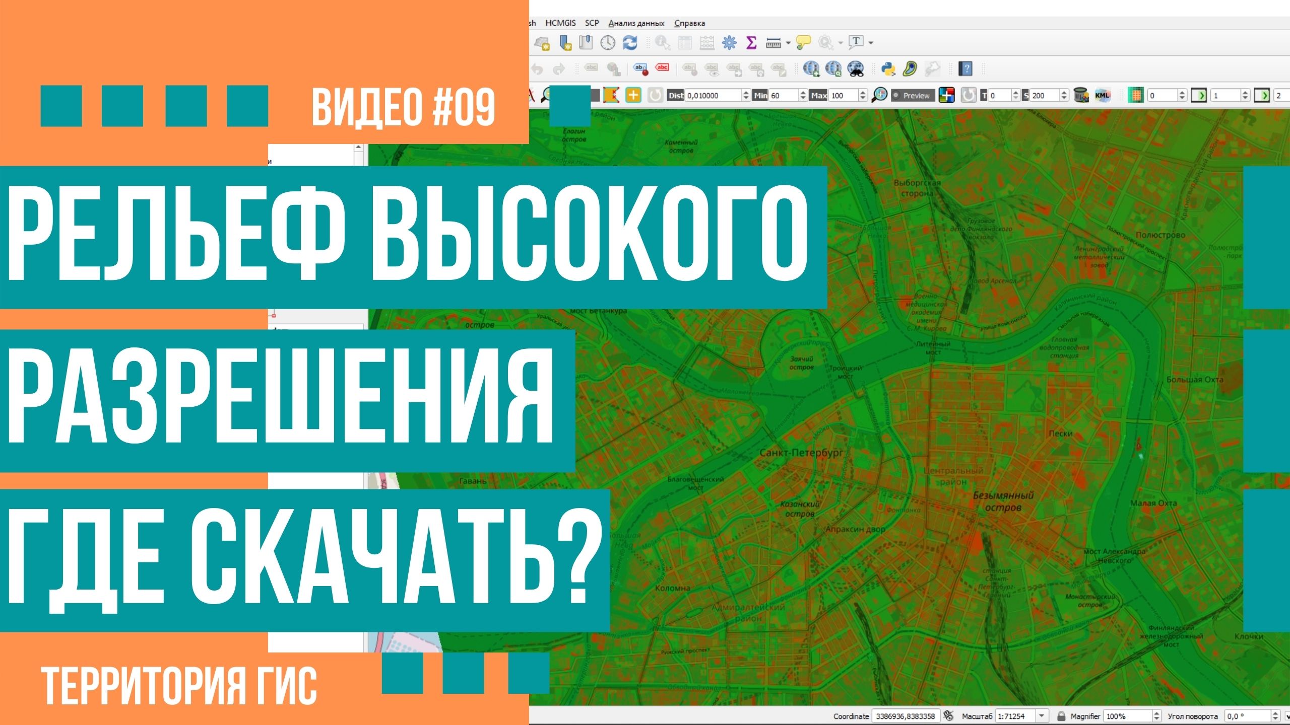 Данные по рельефу высокого разрешения смотреть онлайн