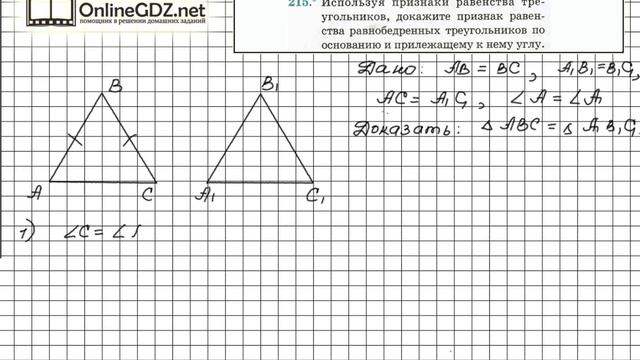 Задание №215 - ГДЗ по геометрии 7 класс (Мерзляк) смотреть онлайн