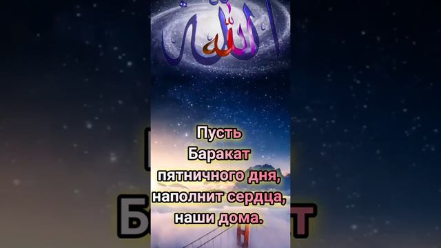 Джума мубарак! смотреть онлайн