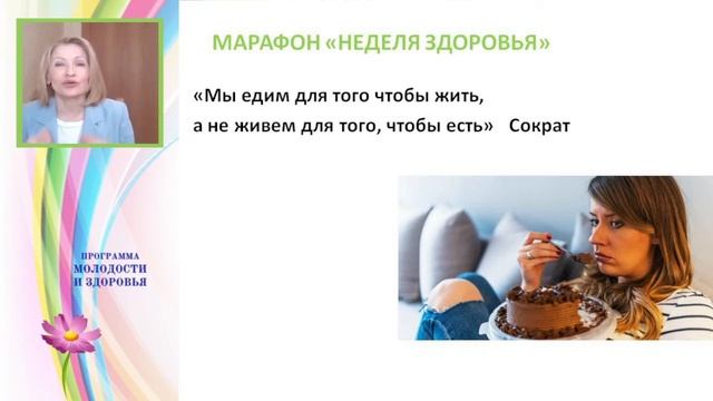 День 1 МАРАФОНА ПРАВИЛА ПИТАНИЯ смотреть онлайн