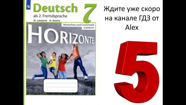 Подготовка решений немецкий язык Литаева 7 класс лексика и граматика смотреть онлайн