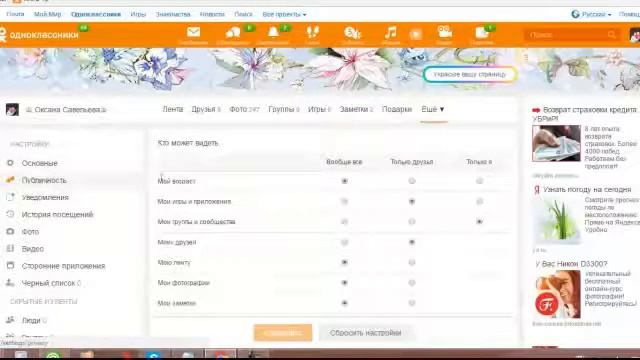 КAК ЗАКРЫТЬ СТРАНИЧКУ В ОДНОКЛАССНИКАХ, БЕСПЛАТНО смотреть онлайн