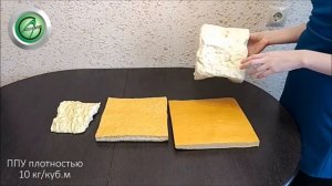 Про плотности ППУ