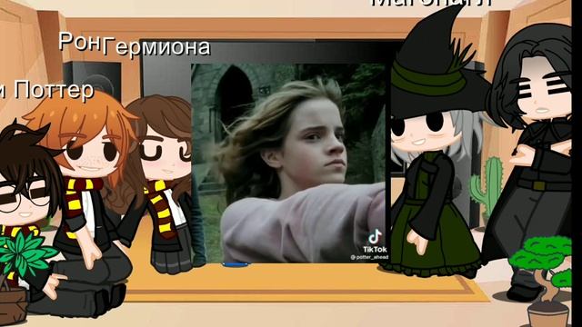 Реакцыя ГП на Гермиону!/Гарри Поттер/ Видео сделано по просьбе, персонажи взяты с начала 4-ой книги смотреть онлайн