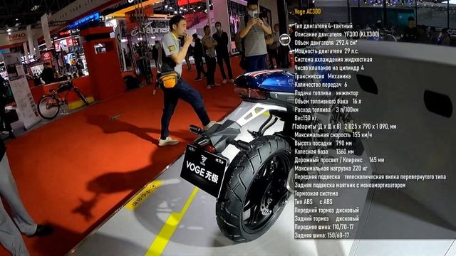 Каферейсер VOGE AC300 Cafe. Выставка MOTOR CHINA 23, Пекин. смотреть онлайн