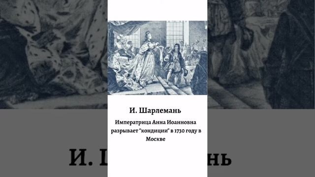 Российские императрицы: Анна Иоанновна смотреть онлайн