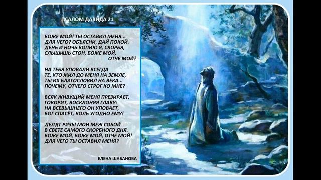 ПСАЛОМ 21 смотреть онлайн