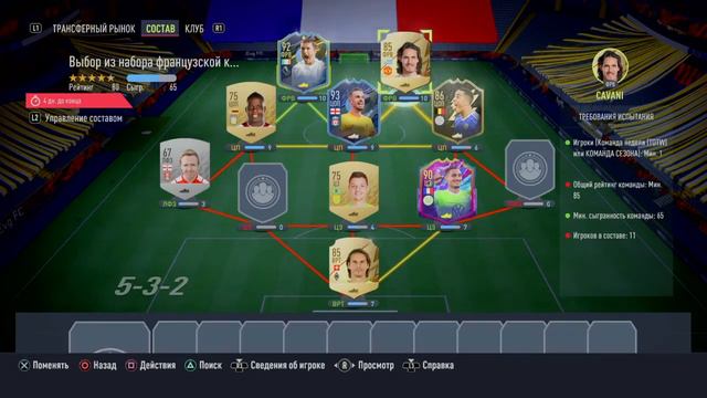 FIFA 22. Выбор 1 из 3 игроков Французской кампании. смотреть онлайн