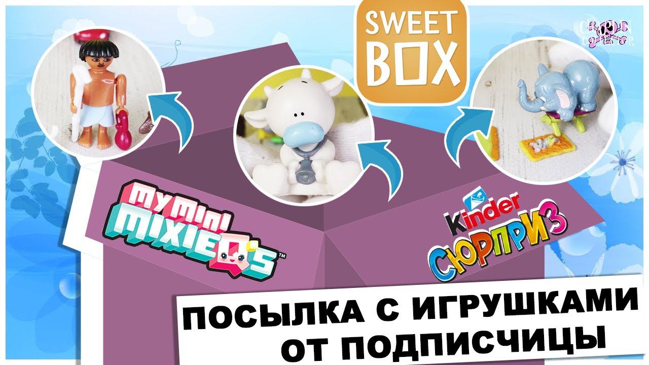 Kinder vlog: Посылка от подписчицы | Обмен игрушками | Киндер 90-х смотреть онлайн