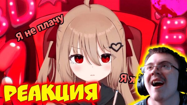 Как день рождение Evil Neuro проходило... ( Нейро-сама и субтитры ) | Реакция