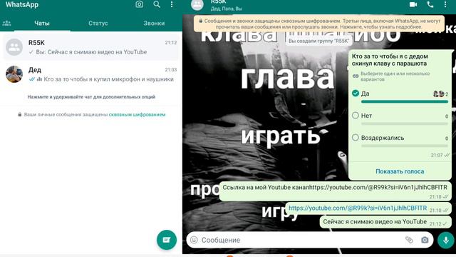 Теперь у меня есть WhatsApp группа смотреть онлайн