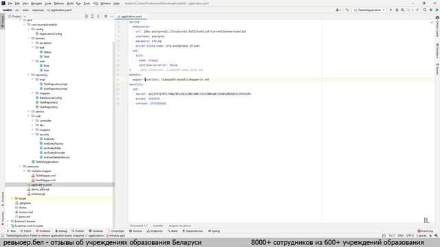 Spring Boot [Список задач] - Часть 4 (Mybatis, Liquibase, Swagger)