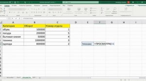 функция ПРОСМОТРХ в Excel