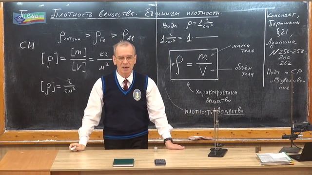 Урок 27 (осн). Плотность. Единицы плотности смотреть онлайн
