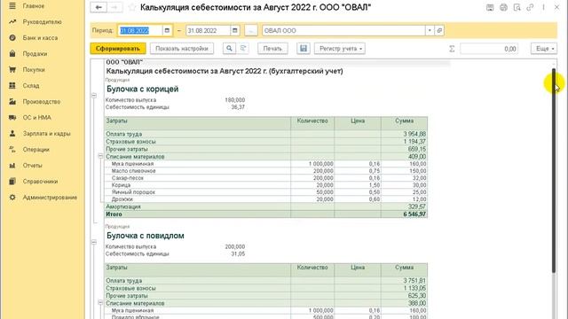 Списание затрат на производство, не давшее готовой продукции в 1С:Бухгалтерии 8 смотреть онлайн