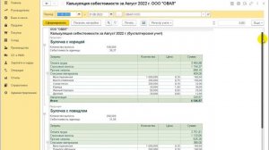 Списание затрат на производство, не давшее готовой продукции в 1С:Бухгалтерии 8