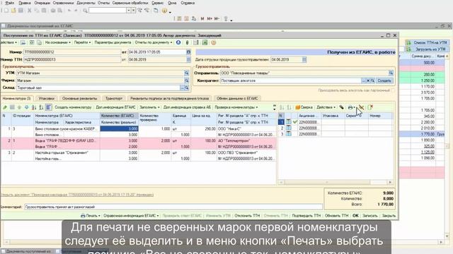 Печать акцизных марок в ТП5 в док прихода смотреть онлайн