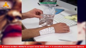 ФОЛЬГА которая лечит ВСЁ - 100% ➨ 5 способов использования фольги…