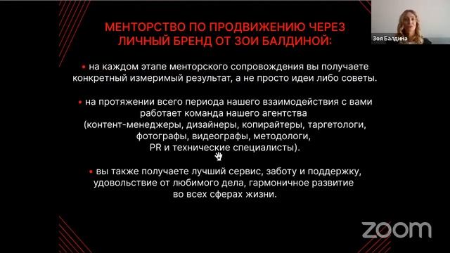 Мастермайнд "Личный бренд на миллион" Зоя Балдина #личныйбренд #ментор #pr #смм #бизнес #продвижени смотреть онлайн