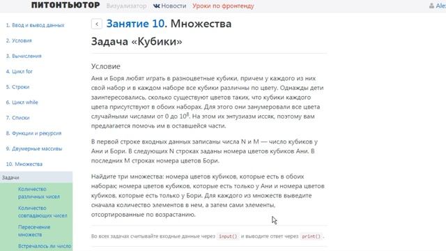ПИТОНТЬЮТОР Занятие 10 Кубики Snakify Lesson 10 Cubes смотреть онлайн