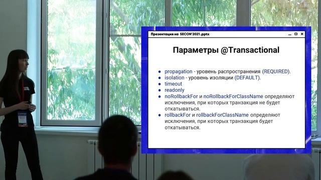 Шпагина Анастасия, CodeInside - Spring Framework Transaction Management, что ты такое? смотреть онлайн