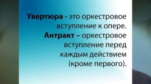 Мир музыкального театра. Урок музыки. 6 класс