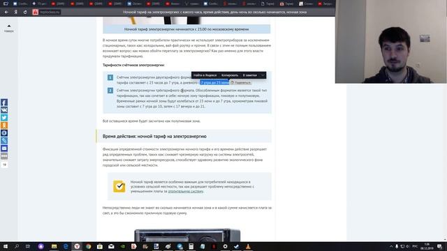 Со скольки до скольки действует ночной тариф на электроэнергию в РФ ? смотреть онлайн