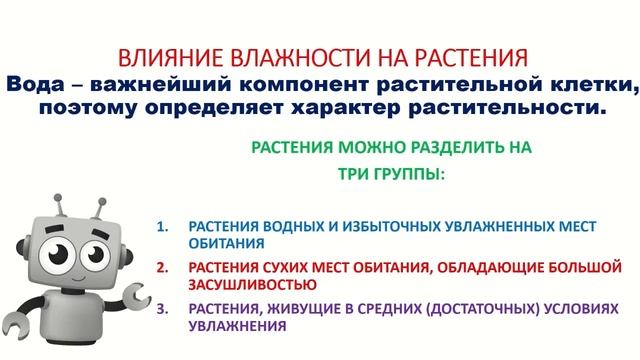 Естествознание 2 класс, 5 урок. Как живут растения? смотреть онлайн