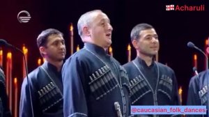 Грузинский танец - Ачарули