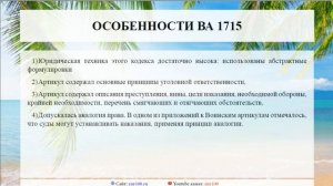 Баскова А.В./ ИОГиП / Воинские артикулы 1715 г.