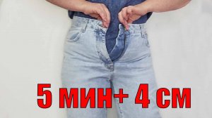 Расширяю джинсы без машинки (Эх, знала бы раньше, не тратила бы кучу времени на перешив)
