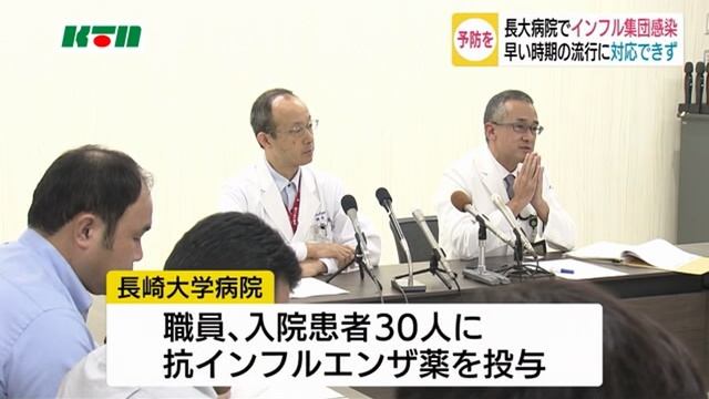 長崎大学病院でインフルエンザ集団感染を確認、病院の検査中に感染か смотреть онлайн