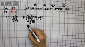 Страница 82 Задание 8 (Выражение 3) – Математика 4 класс Моро – Учебник Часть 2
