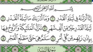 Чтени суры Аль-Кадр (97) Айман Сувейд