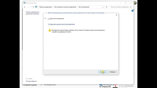 Как создать диск восстановления Windows (восстановление системы). смотреть онлайн