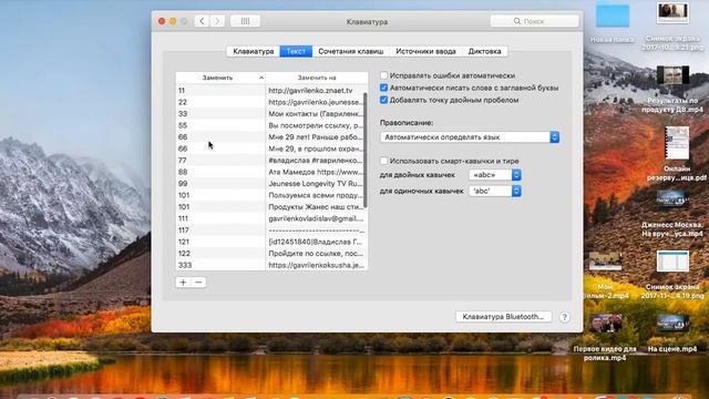 Автозамена слов на МАК БУКе Аналог Punto Switcher на Windows смотреть онлайн