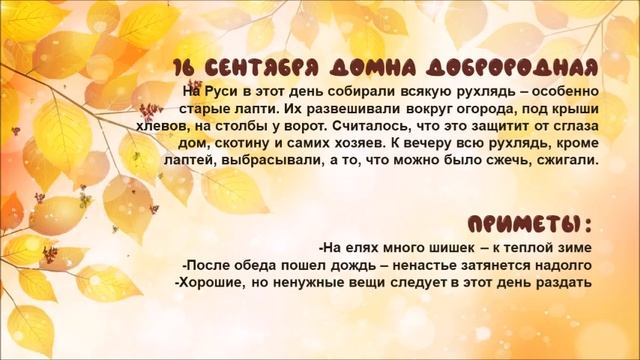 Виртуальный библиографический календарь «Каждому мила своя старина». Сентябрь смотреть онлайн