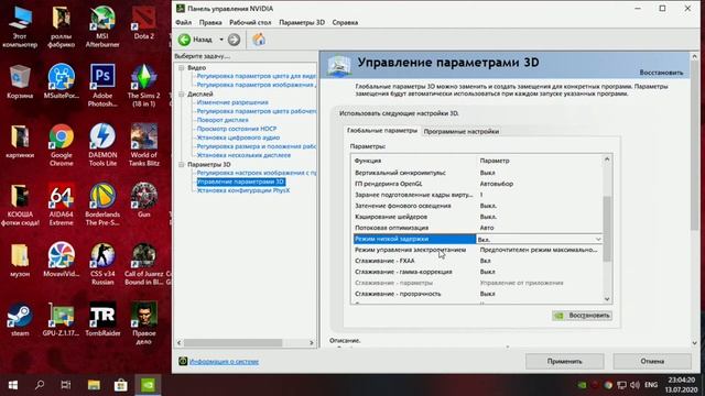 Настройка видеокарты nvidia. Увеличиваем производительность ,повышаем fps в играх. смотреть онлайн