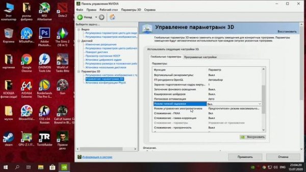 Настройка видеокарты nvidia. Увеличиваем производительность ,повышаем fps в играх.
