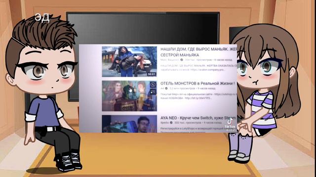 реакция Эдисона и Кати на тт смотреть онлайн