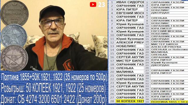 РОЗЫГРЫШ, 50 копеек 1926, 50 копеек 1897 (4 шт)! Стрим №371 смотреть онлайн