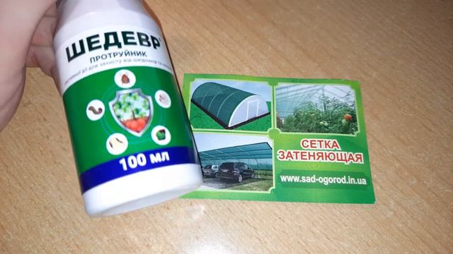 Протруйник ШЕДЕВР для картоплі та колосових смотреть онлайн