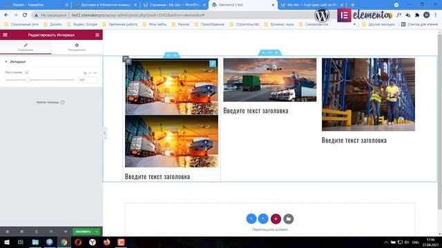 Wordpress | Форматирование высоты картинок в Элементор смотреть онлайн