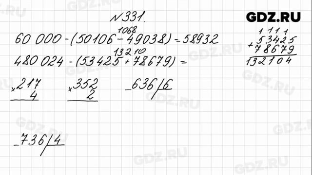 № 331 - Математика 4 класс 1 часть Моро смотреть онлайн