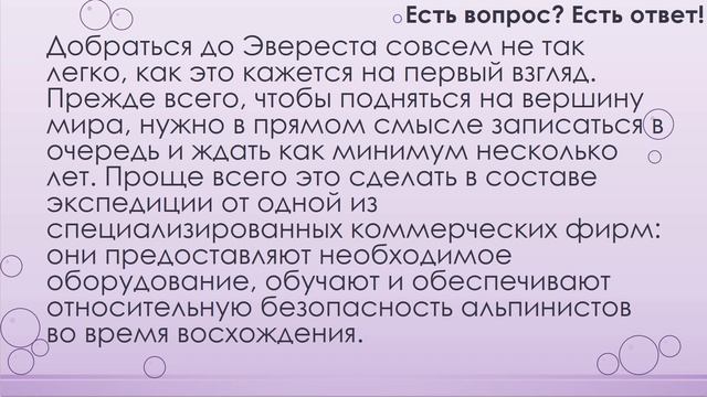 Где находится Эверест? [140] смотреть онлайн